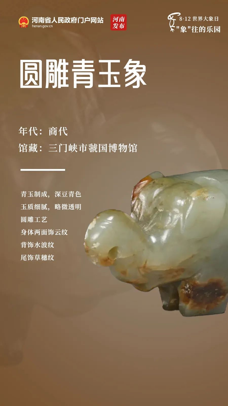 河南,曾是“象”往的乐园 河南,曾是“象”往的乐园