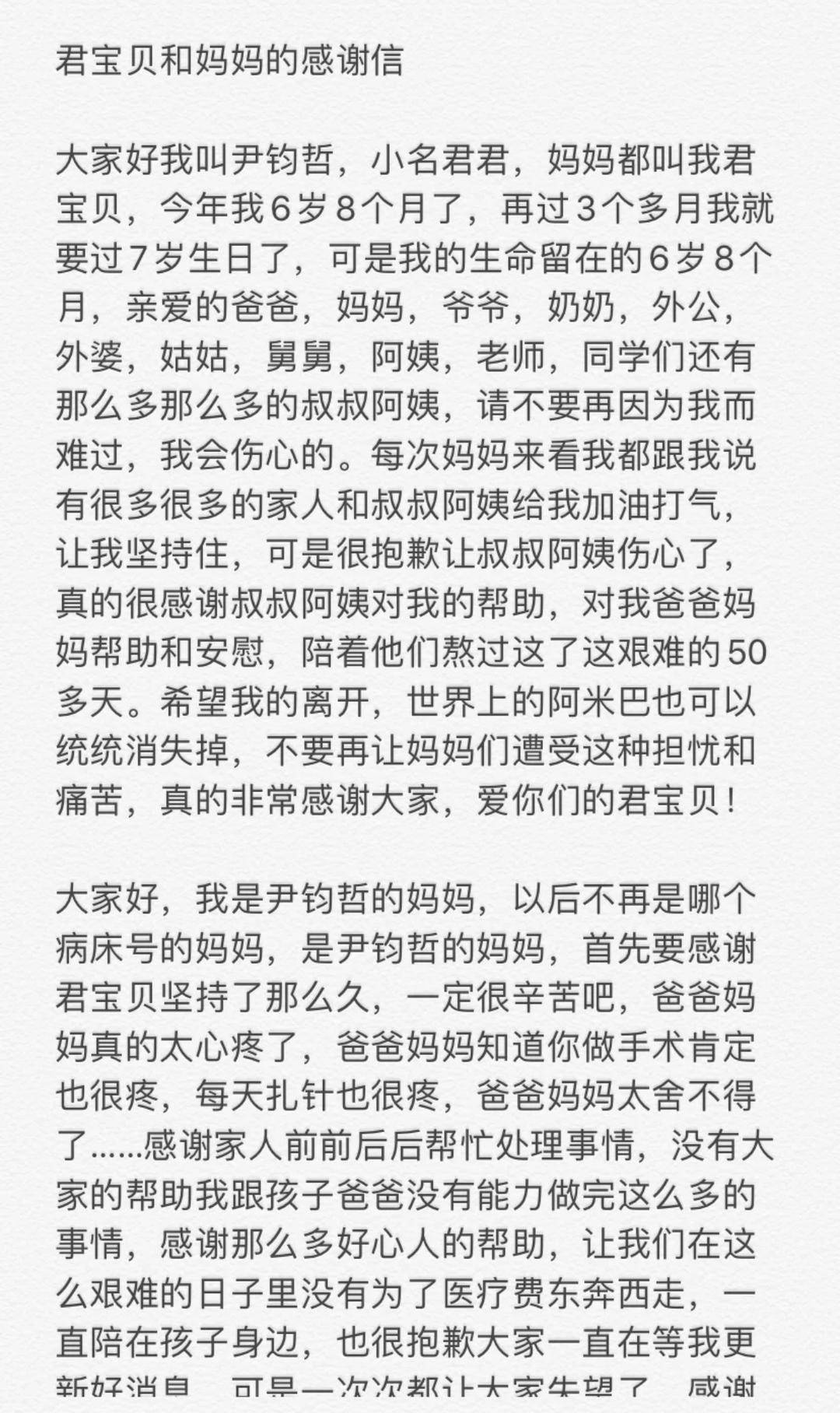 感染“食脑虫”6岁男童去世，妈妈发文告别