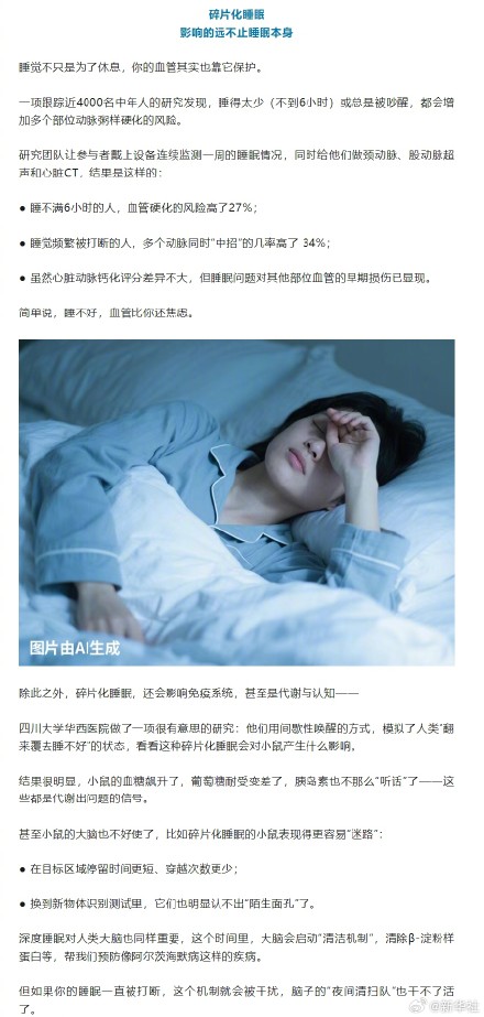 说的是你吗？睡了8小时还是累