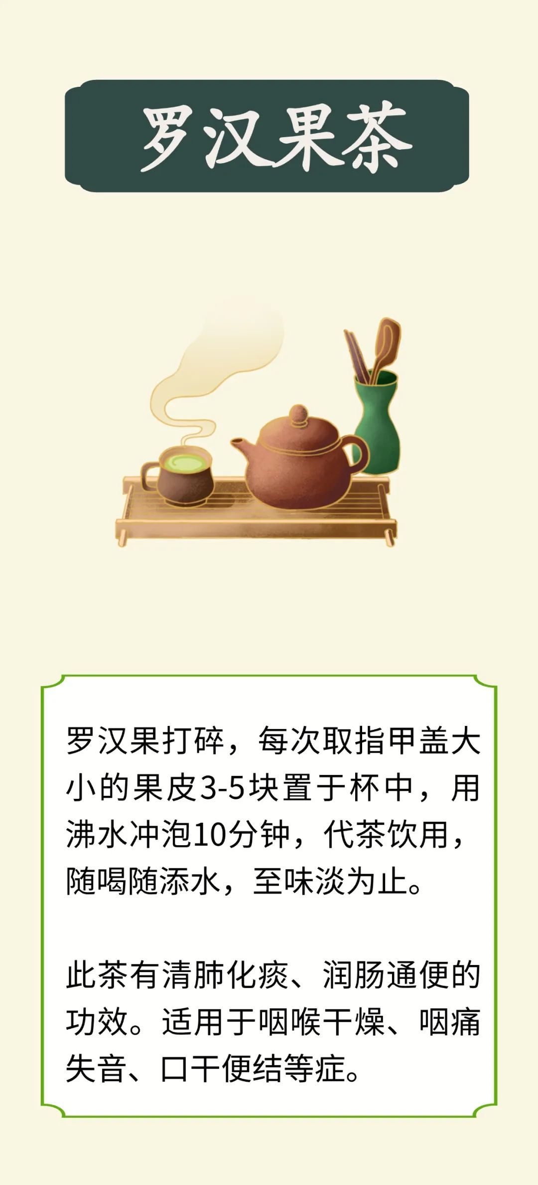 立秋暑湿未退，中医推荐“秋天第一杯养生茶”，生津润肺、润肠通便