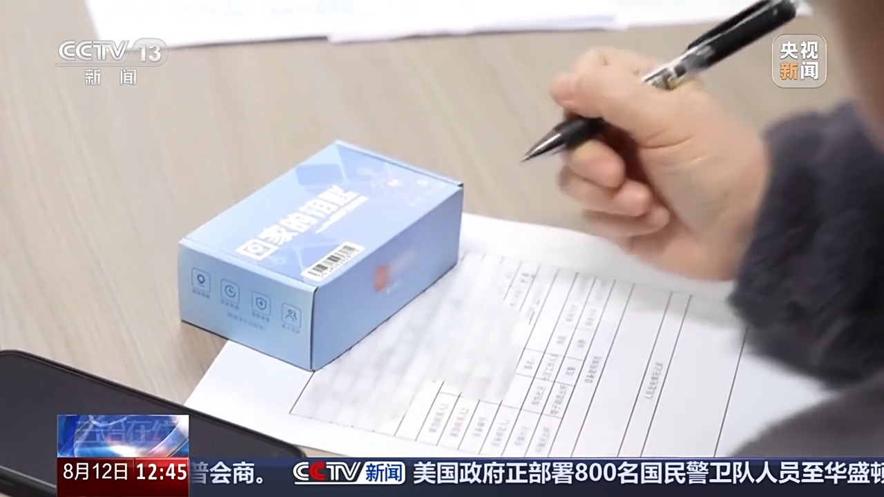 “老小孩”反复走失如何防范?这把智能“钥匙”帮他们回家 “老小孩”反复走失如何防范?这把智能“钥匙”帮他们回家