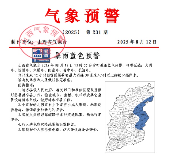 山西双预警齐发！10地市雷暴大风，6地市暴雨