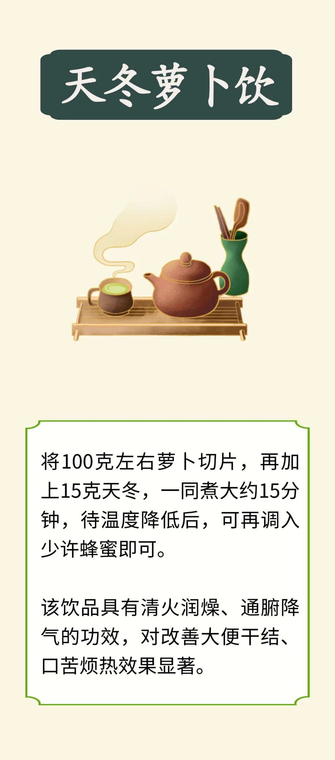 立秋暑湿未退，中医推荐“秋天第一杯养生茶”，生津润肺、润肠通便