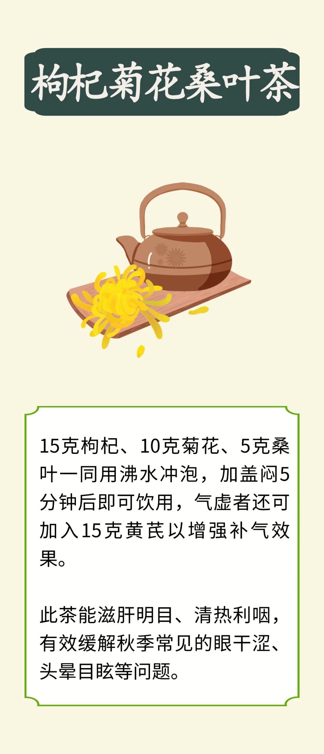 立秋暑湿未退，中医推荐“秋天第一杯养生茶”，生津润肺、润肠通便