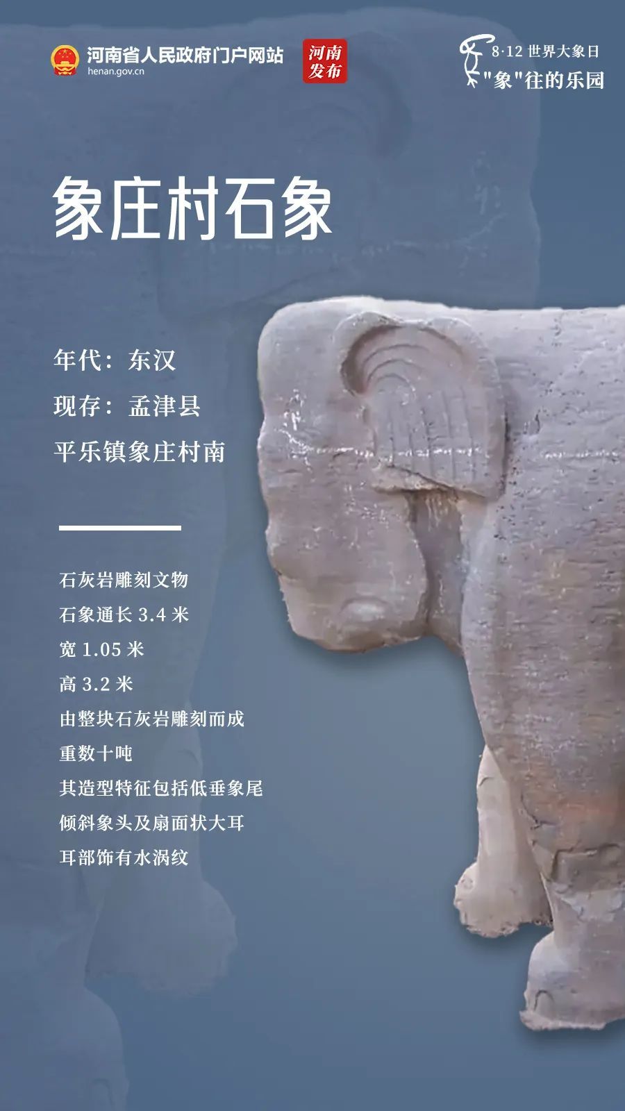 河南,曾是“象”往的乐园 河南,曾是“象”往的乐园