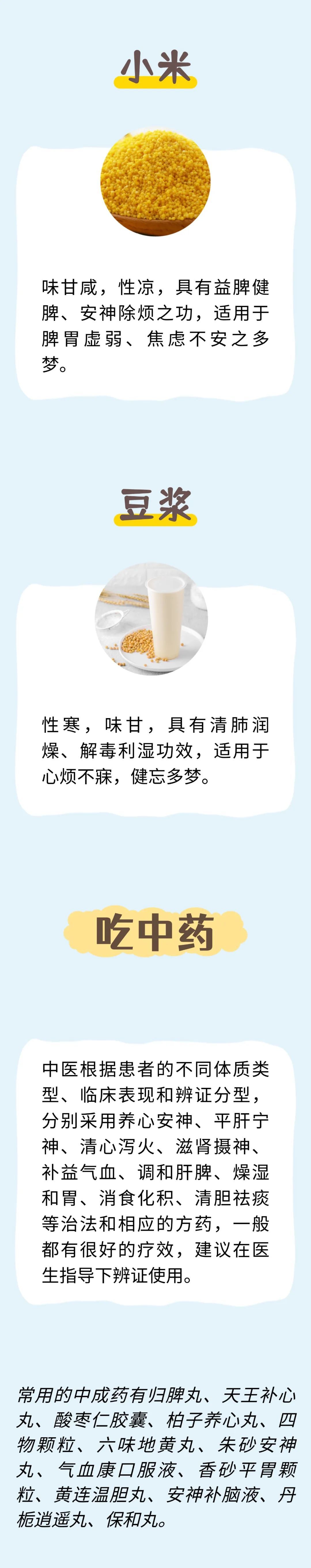 每晚做梦、梦不停，神疲头昏、还越睡越累，吃啥最管用？