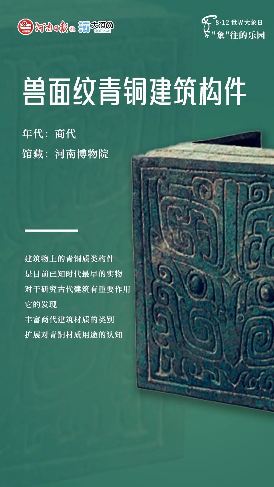 河南，曾是“象”往的乐园