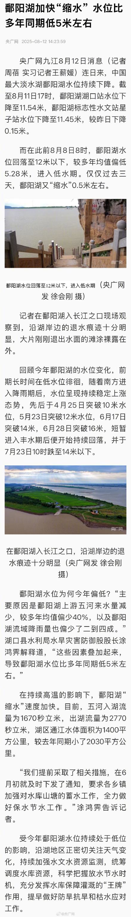 鄱阳湖水位比多年同期低5米左右