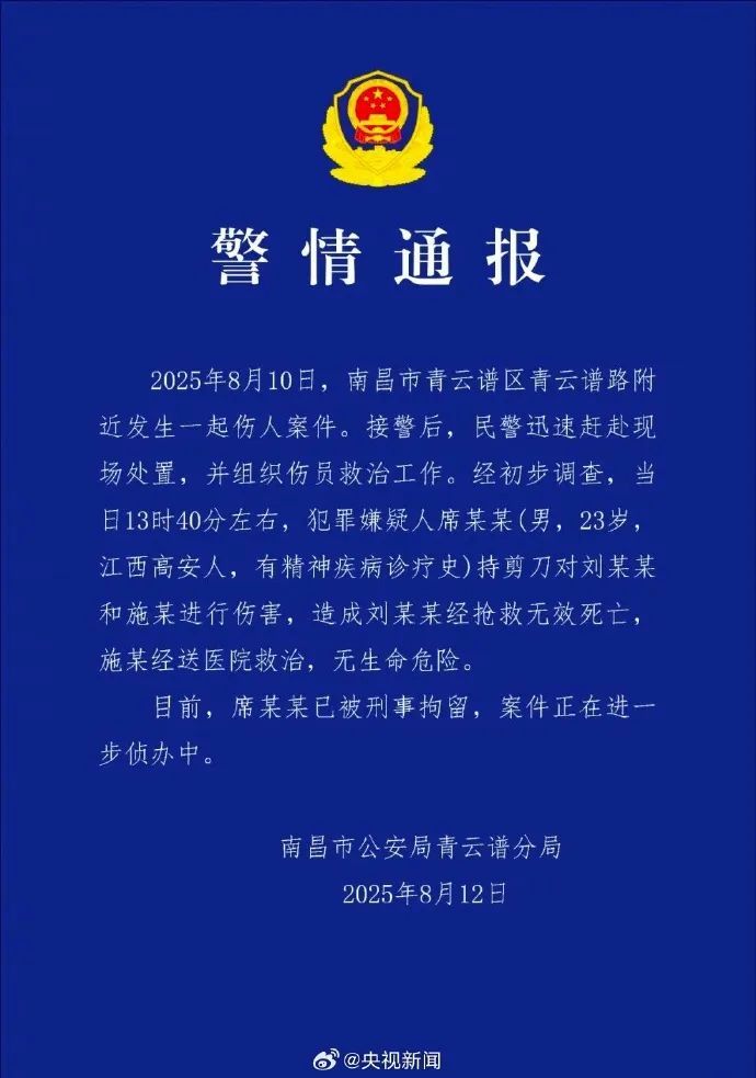 警方通报南昌景区伤人事件：席某某已被刑拘！
