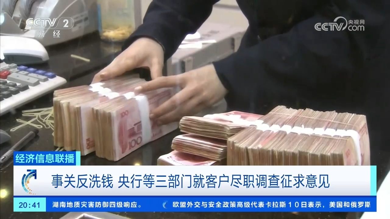 事关存钱取钱 三部门向社会征求意见！业内人士解读