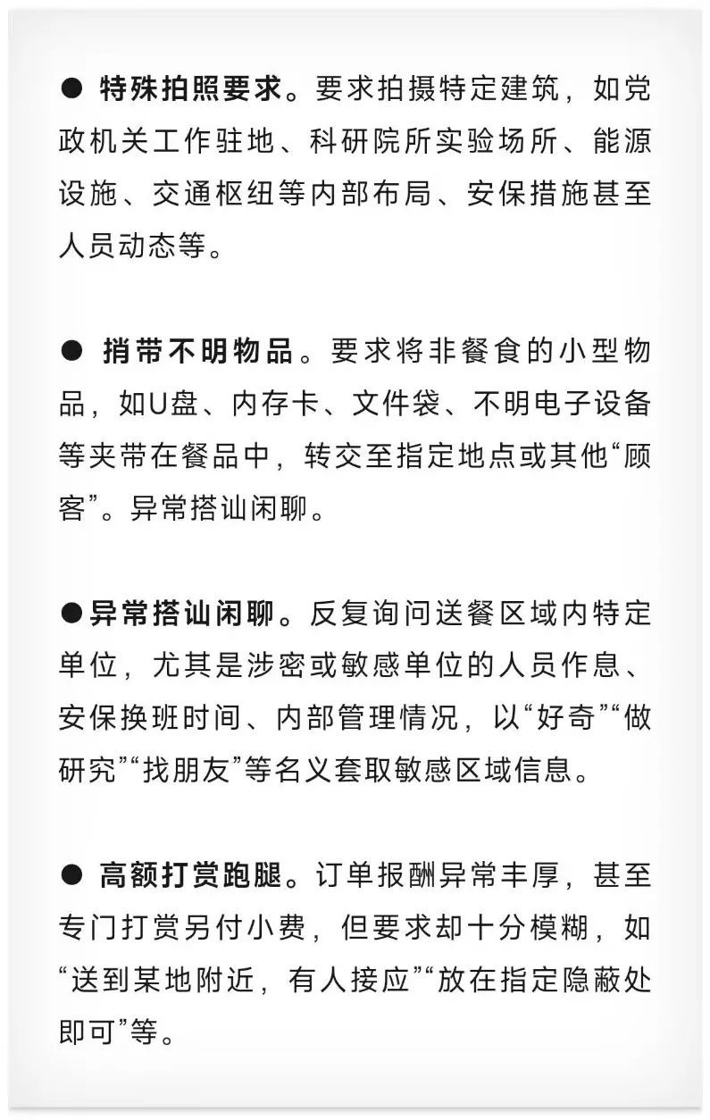 一单神秘的猪脚饭，外卖员果断向国安机关举报
