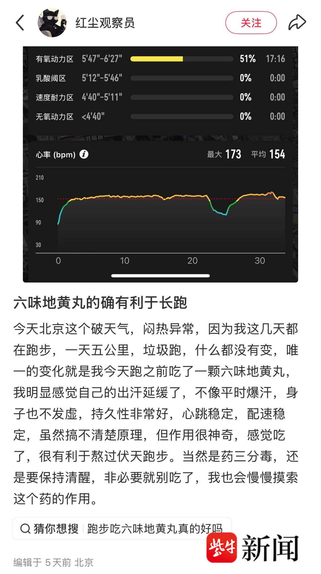 六味地黄丸真能助你跑得更快吗？