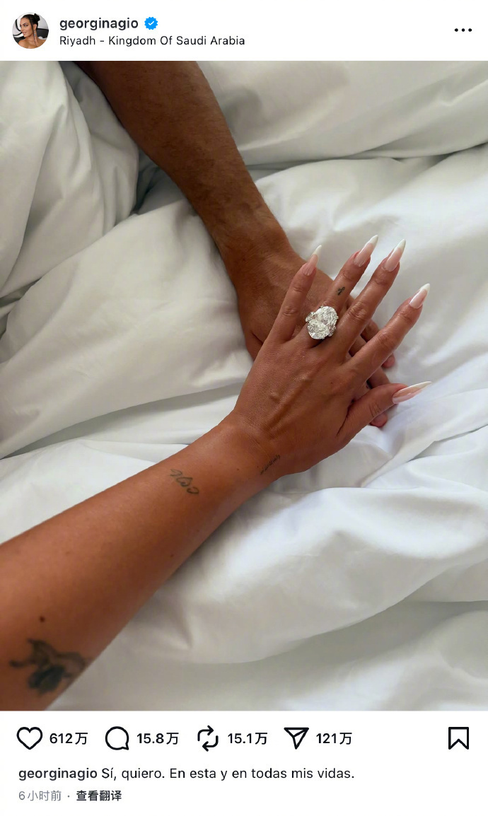 C罗求婚成功！乔治娜晒出“鸽子蛋”大的钻戒：是的，我愿意