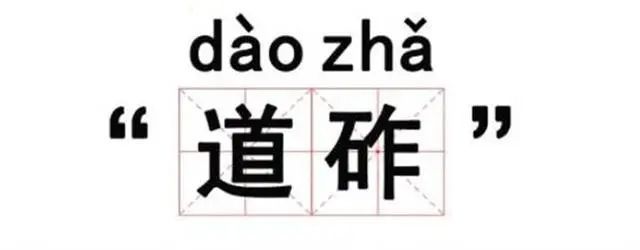 为什么火车轨道上要铺碎石子？
