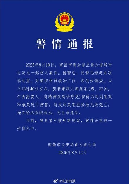 23岁男子持剪刀伤19岁女生已被刑拘