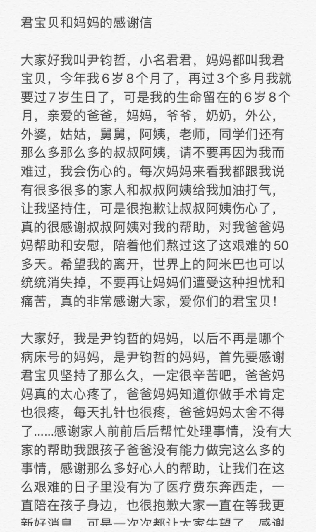 6岁男童打水仗后感染“食脑虫”去世，母亲发文