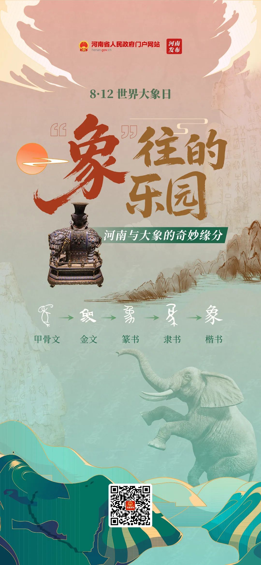 河南,曾是“象”往的乐园 河南,曾是“象”往的乐园