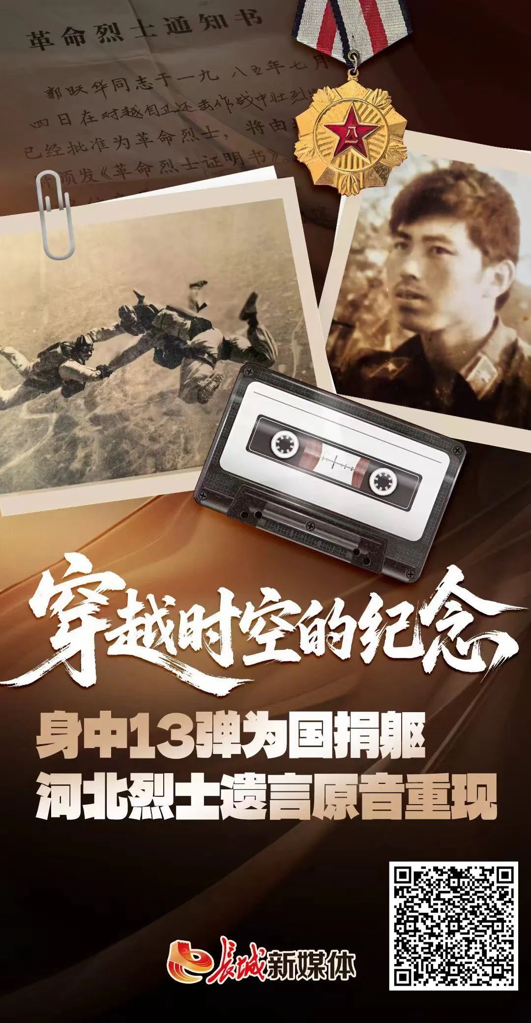 25岁河北烈士遗言录音曝光，内容感动全网