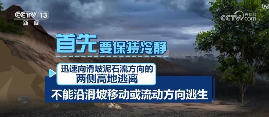 暴雨引发次生灾害 如何避险逃生?一文了解 暴雨引发次生灾害 如何避险逃生?一文了解