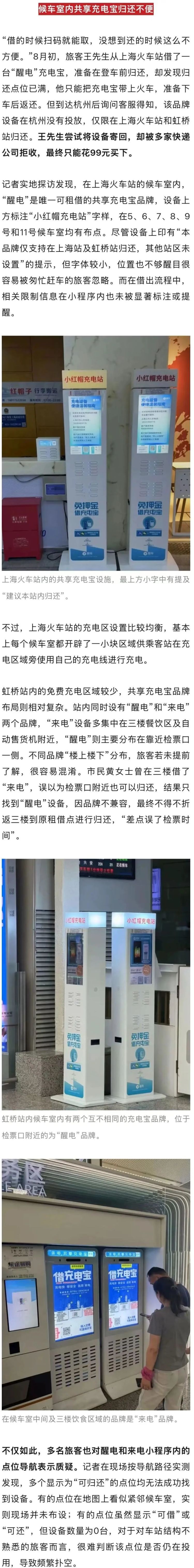 上海两大火车站充电宝借了就别想还?大量旅客吐槽!快递拒收,有人被迫99元“买断” 上海两大火车站充电宝借了就别想还?大量旅客吐槽!快递拒收,有人被迫99元“买断”