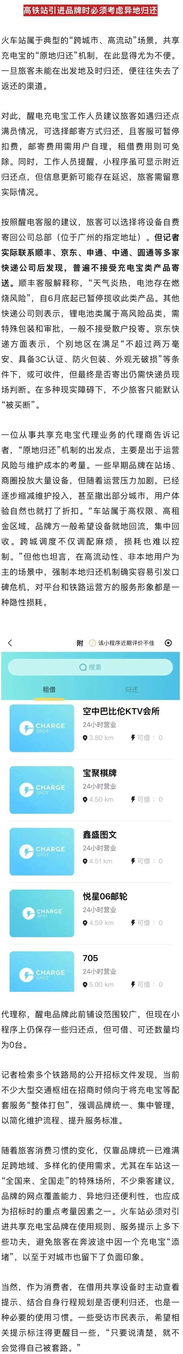 上海两大火车站充电宝借了就别想还?大量旅客吐槽!快递拒收,有人被迫99元“买断” 上海两大火车站充电宝借了就别想还?大量旅客吐槽!快递拒收,有人被迫99元“买断”