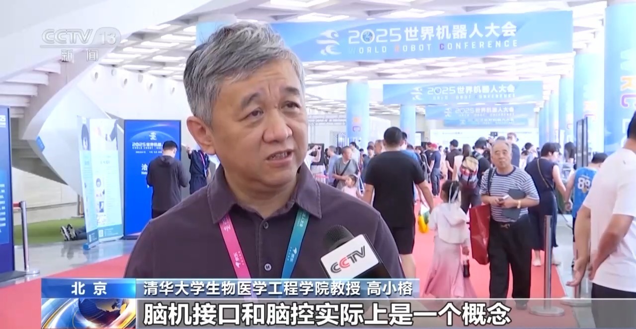 BCI脑控机器人大赛：推动脑控技术应用发展