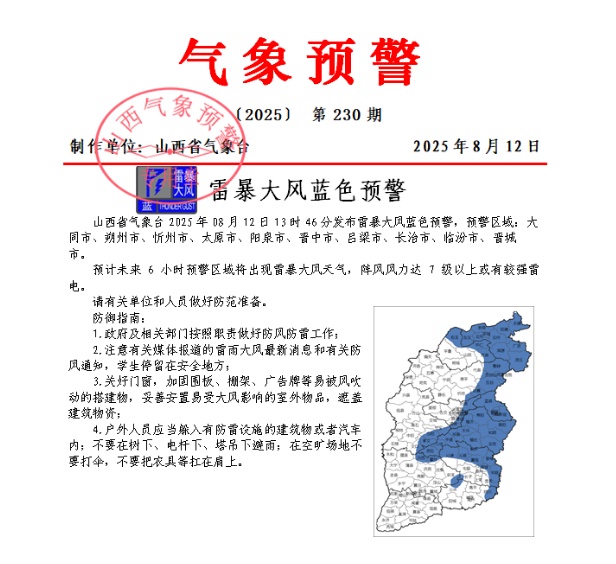 山西双预警齐发！10地市雷暴大风，6地市暴雨