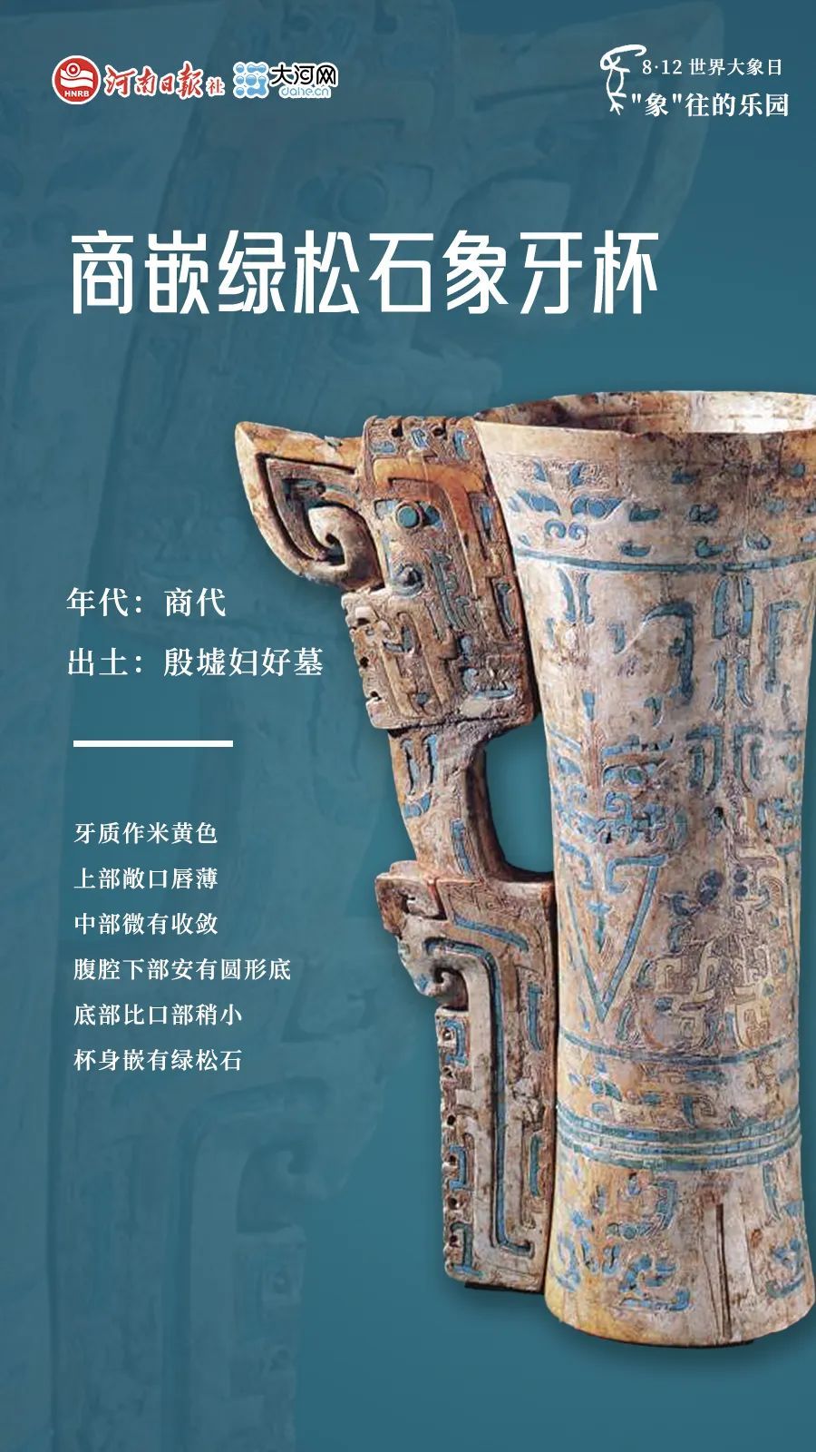 河南，曾是“象”往的乐园