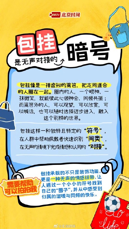 你的背包上挂着玩偶吗？