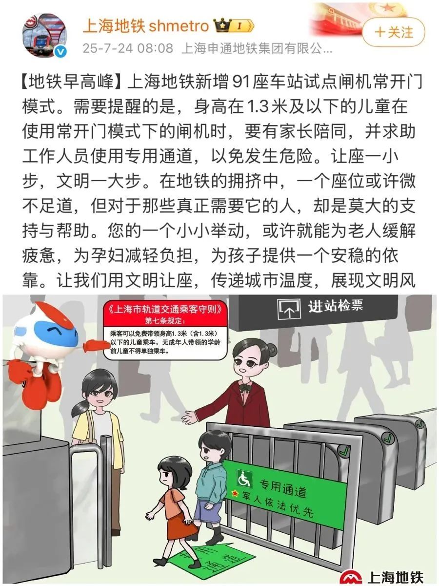 上海地铁闸机常开后，孩子却容易被夹？官方回应