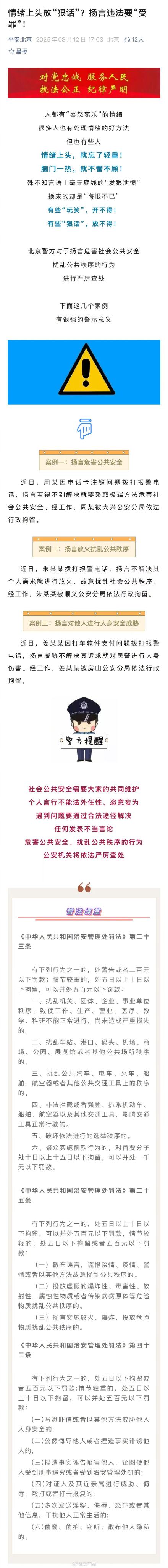 3人因放狠话被行拘