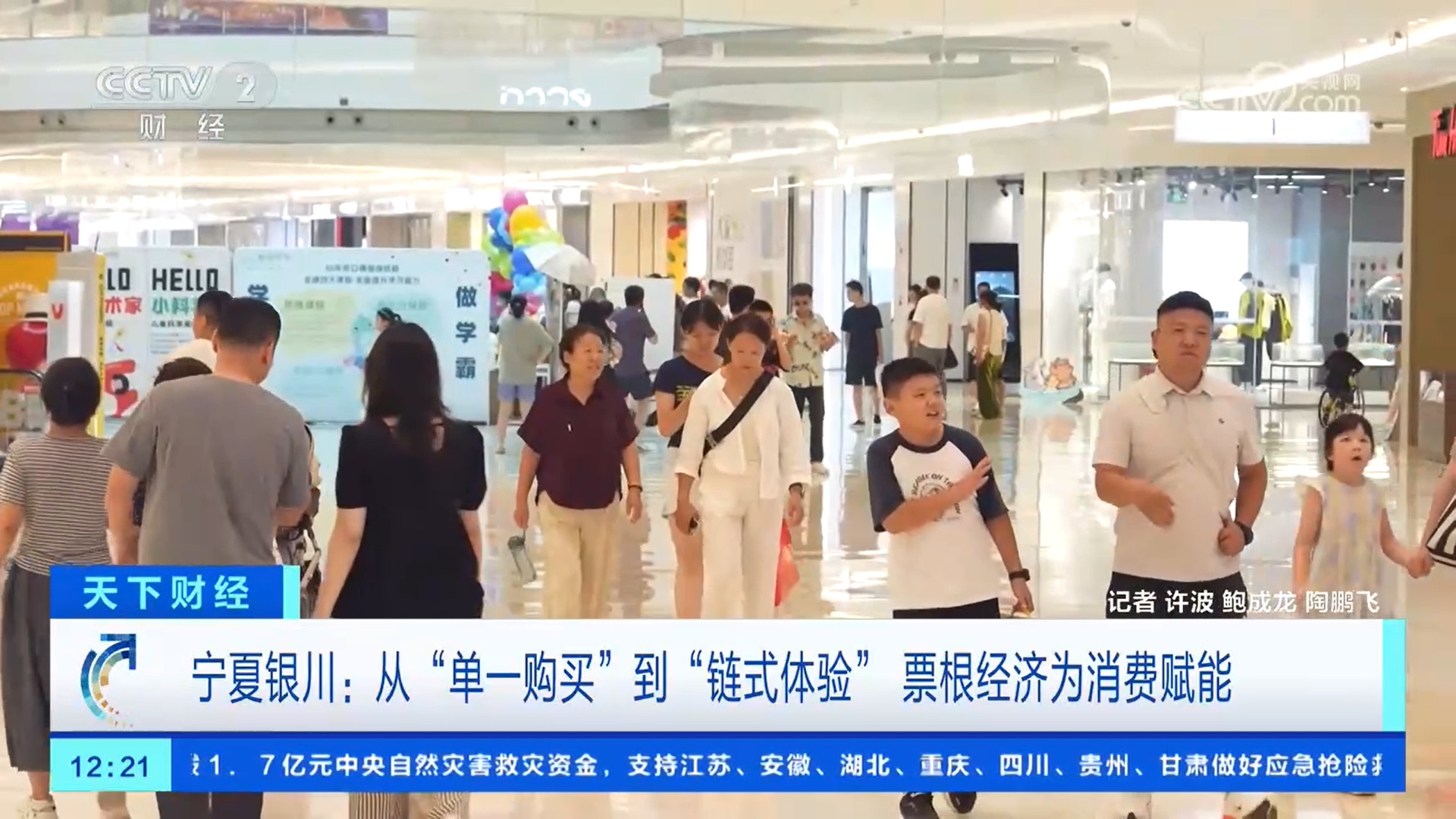 从“单一购买”到“链式体验” 票根经济为消费赋能