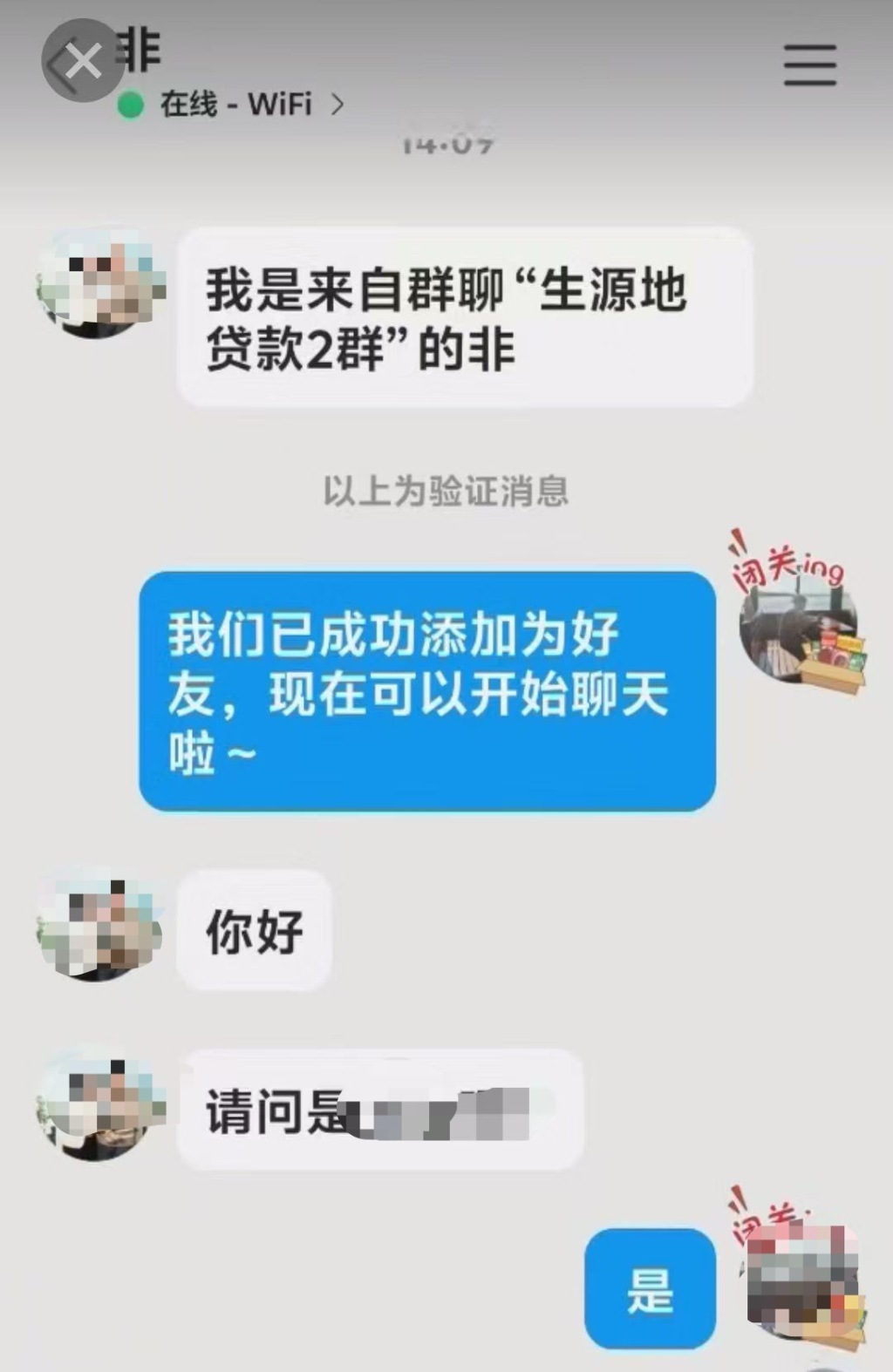 诈骗分子混入助学贷款QQ群，两名困难准大一新生被骗3500元