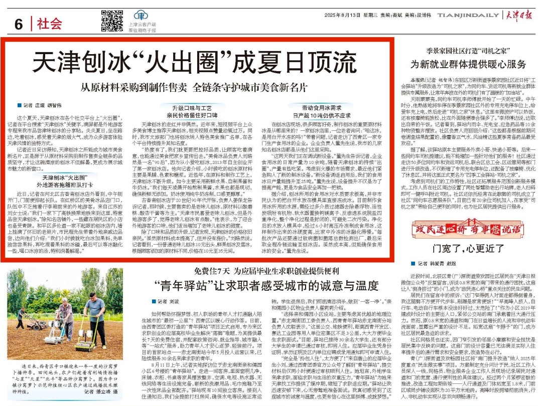 “咱们吃的刨冰是用白开水冻的吗？”天津日报记者调查揭秘……