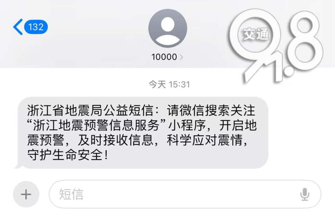 不少浙江人突然收到“地震预警信息服务”短信！官方回应