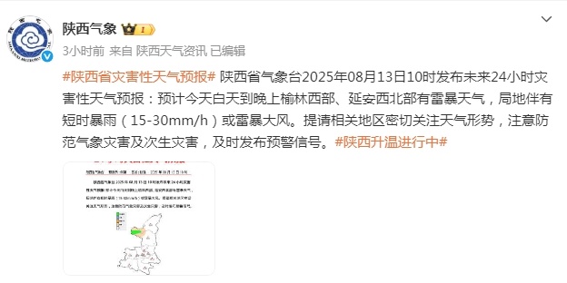 短时强降水+雷暴大风将至！陕西发布天气预报→