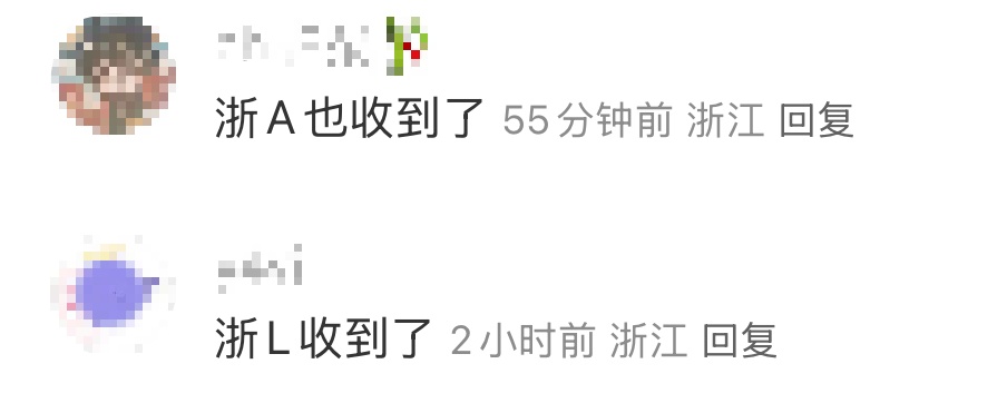 不少浙江人突然收到“地震预警信息服务”短信！官方回应