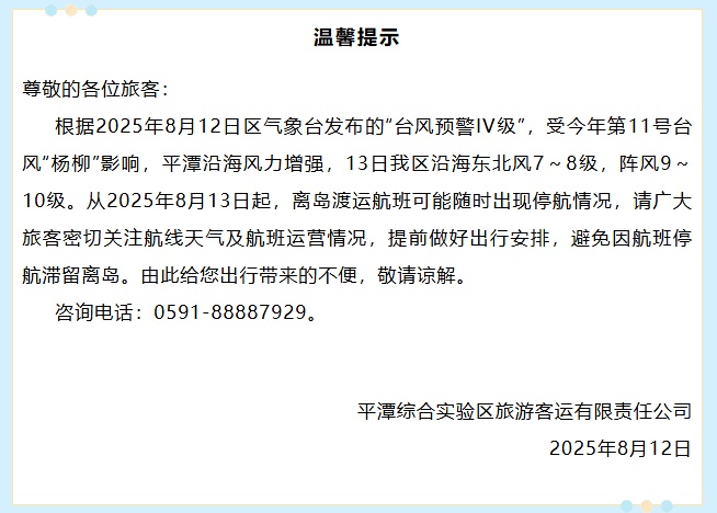 福州火车站通知：部分列车停运！