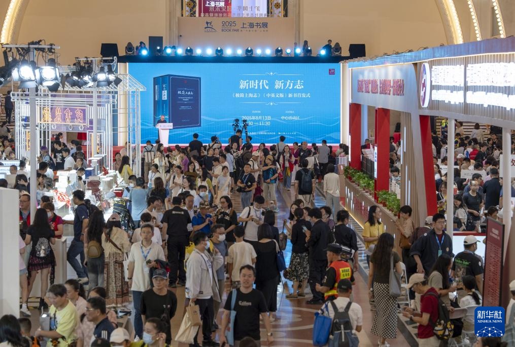 2025上海书展开幕 2025上海书展开幕