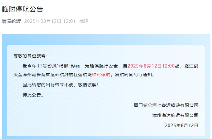 福州火车站通知：部分列车停运！
