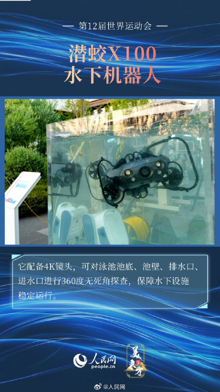 6图看成都世运会里的黑科技 6图看成都世运会里的黑科技