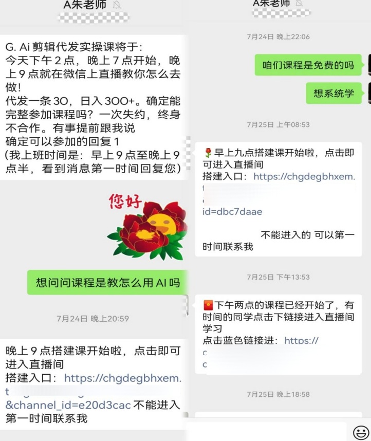 “AI培训课”，疯狂围猎老年人