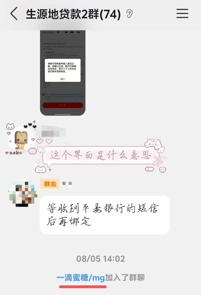 诈骗分子混入助学贷款QQ群，两名困难准大一新生被骗3500元