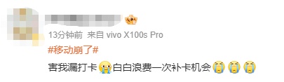 北京移动致歉