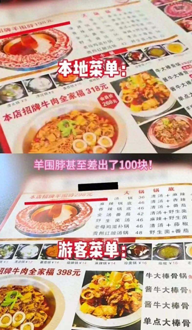 一火锅店被曝阴阳菜单，官方通报