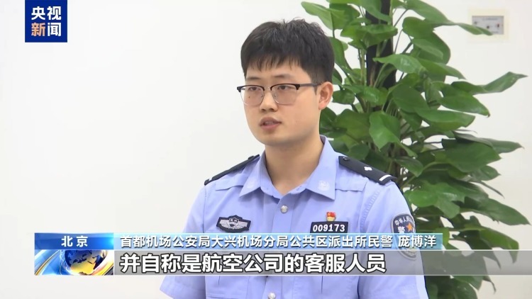 航班延误赔300？小心骗子“共享”你的存款！