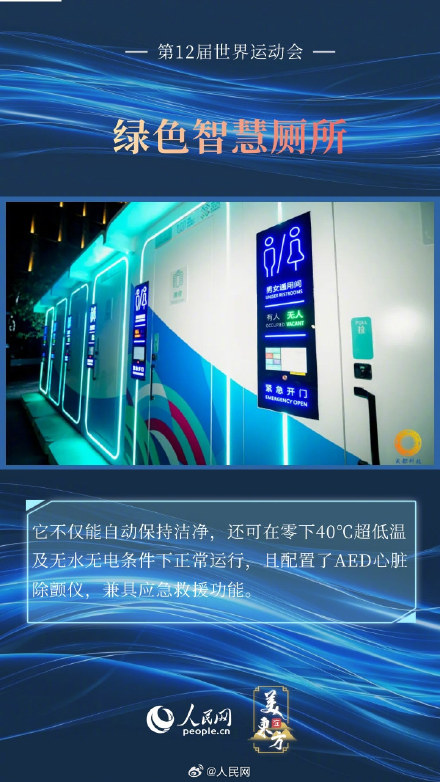 6图看成都世运会里的黑科技 6图看成都世运会里的黑科技