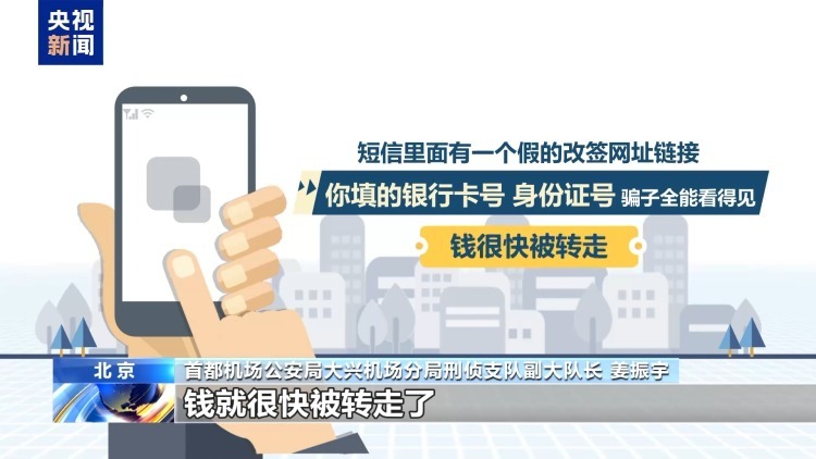 航班延误赔300？小心骗子“共享”你的存款！