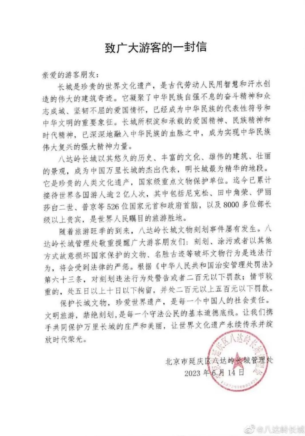 5名游客被大屏滚动公示！网友：公示得好