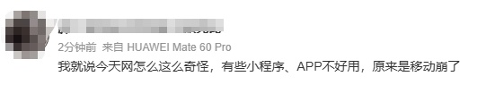 北京移动致歉